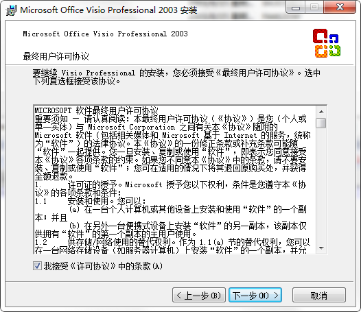 microsoft office visio 2003安裝的方法步驟截圖