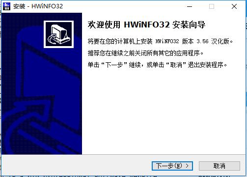 HWiNFO32安裝步驟截圖