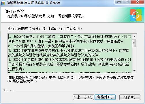 360系統(tǒng)重裝大師安裝方法截圖