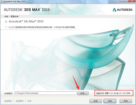 3dmax2019安裝具體操作步驟截圖