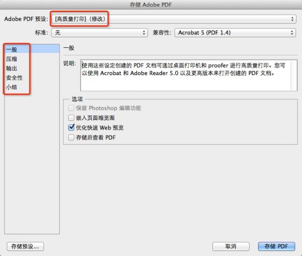 Adobe photoshop CS5將圖片轉(zhuǎn)換為PDF文件的操作方法截圖