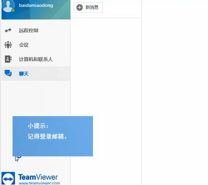 teamviewer中使用電話功能的操作教程截圖