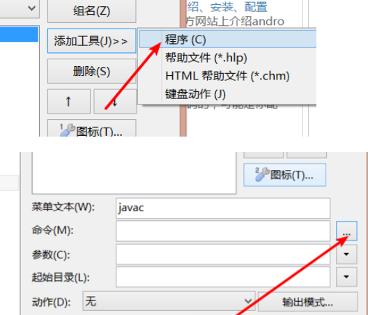 EditPlus配置java編譯運(yùn)行環(huán)境的操作教程截圖