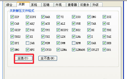 2345好壓關(guān)聯(lián)所有壓縮格式的操作教程截圖