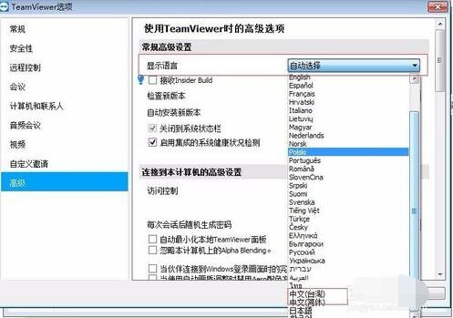 teamviewer修改高級設(shè)置的具體操作教程截圖