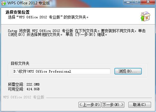 WPS Office2012安裝具體步驟截圖