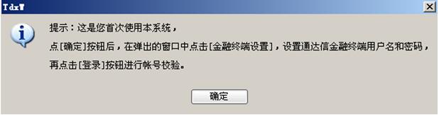 新浪通達(dá)信版通達(dá)信金融終端網(wǎng)絡(luò)設(shè)置的具體步驟截圖