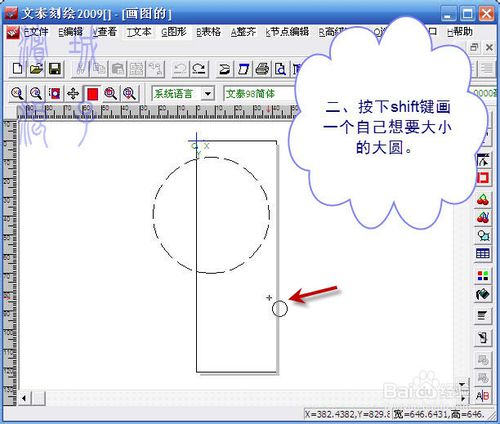 文泰刻繪2009刻繪大圓環(huán)的圖像操作截圖