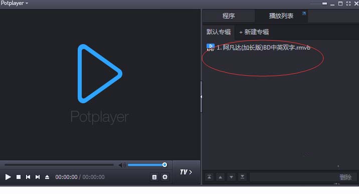 PotPlayer添加視頻列表的操作步驟截圖