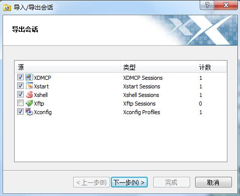 Xmanager中將會話文件導(dǎo)入到另一臺計算機的操作教程截圖