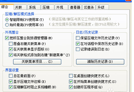 2345好壓關(guān)聯(lián)所有壓縮格式的操作教程截圖