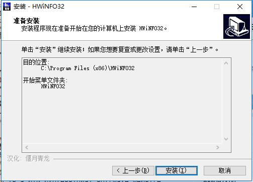 HWiNFO32安裝步驟截圖