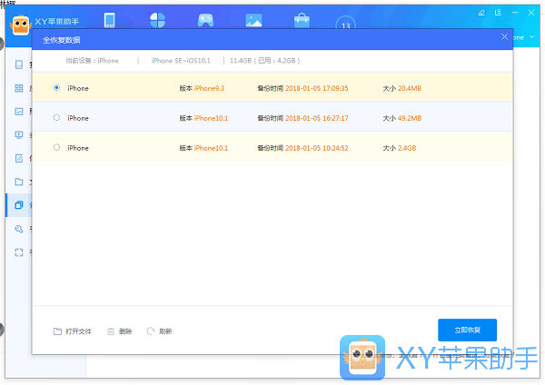 xy蘋果助手全恢復數(shù)據(jù)的操作操作截圖