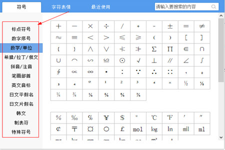 手心輸入法輸入特殊符號的操作教程截圖