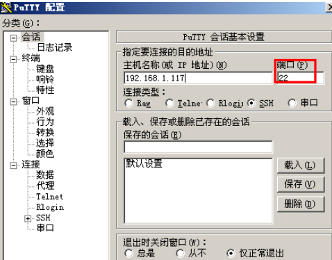 PuTTY進行配置遠程的詳細操作教程截圖