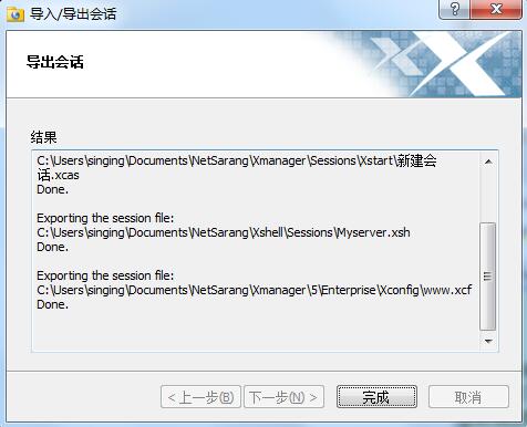 Xmanager中將會話文件導(dǎo)入到另一臺計算機的操作教程截圖