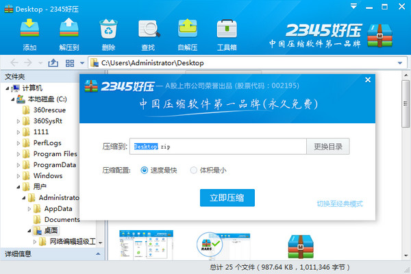 345好壓進行壓縮文件的具體操作截圖