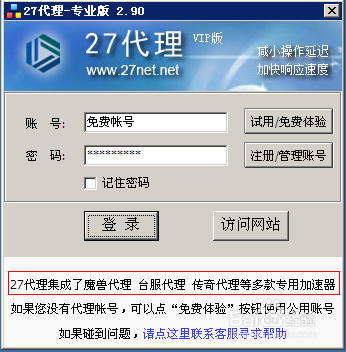 27代理進(jìn)不去臺服永恒紀(jì)元的操作教程截圖