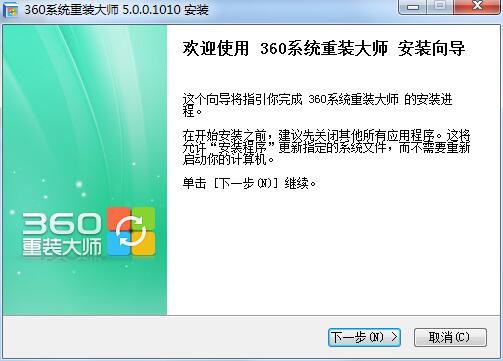 360系統(tǒng)重裝大師安裝方法截圖