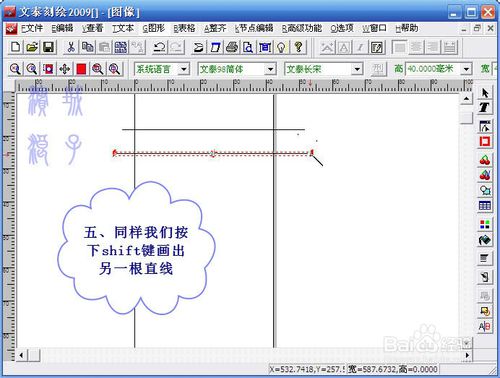 文泰刻繪2009中精確刻畫(huà)線條的圖文操作截圖