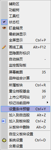 通達信軟件設(shè)置股票預(yù)警條件的操作方法截圖