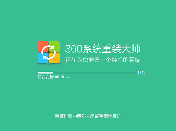 360系統(tǒng)重裝大師使用方法截圖