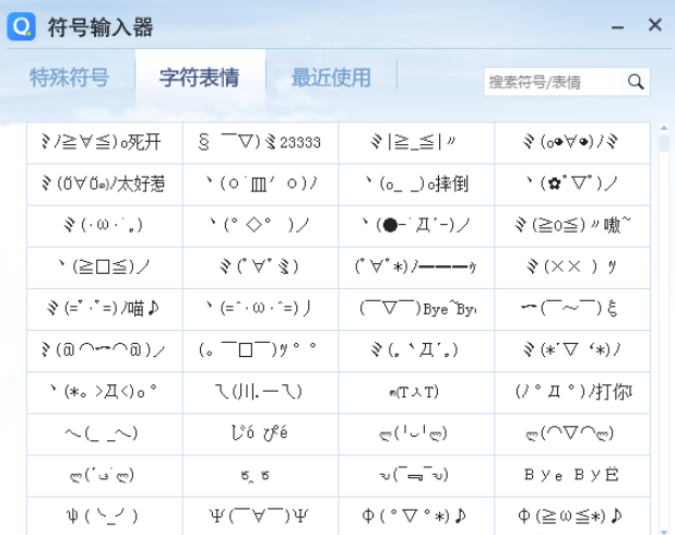 QQ拼音輸入法中打出特殊符號的操作教程截圖