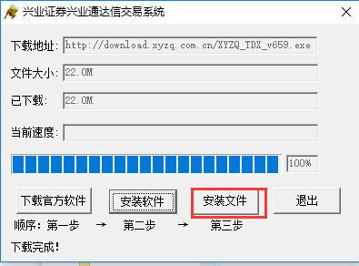 興業(yè)證券優(yōu)理寶安裝詳細步驟截圖