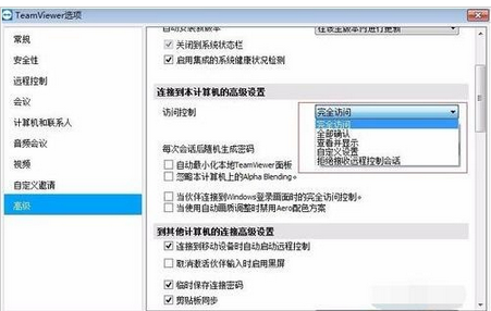 teamviewer修改高級設(shè)置的具體操作教程截圖