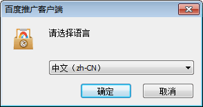 百度推廣客戶端的下載方法步驟截圖