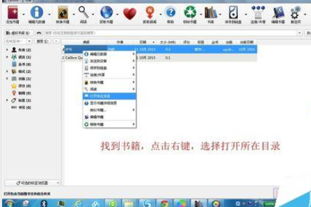 calibre的詳細(xì)使用步驟截圖
