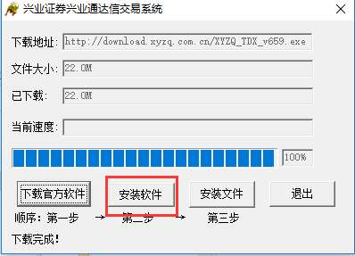 興業(yè)證券優(yōu)理寶安裝詳細步驟截圖