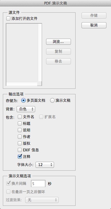 Adobe photoshop CS5將圖片轉(zhuǎn)換為PDF文件的操作方法截圖