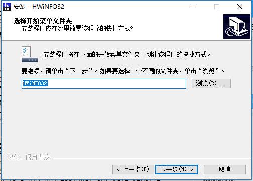 HWiNFO32安裝步驟截圖