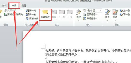 word2010新建批注的操作教程截圖