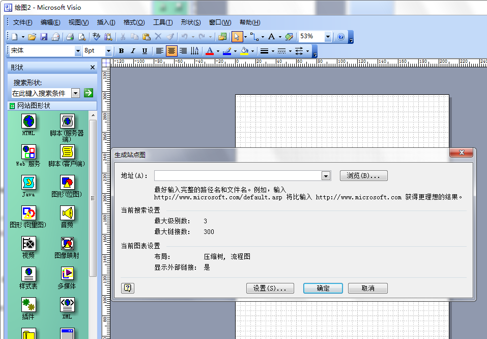 microsoft office visio 2003新建網站圖的操作步驟截圖