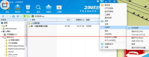 2345好壓壓縮文件出現(xiàn)打開亂碼的解決方法截圖