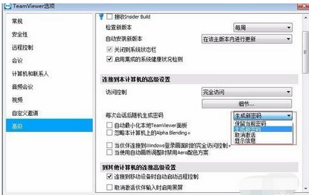 teamviewer修改高級設(shè)置的具體操作教程截圖