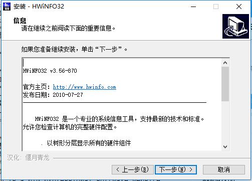 HWiNFO32安裝步驟截圖