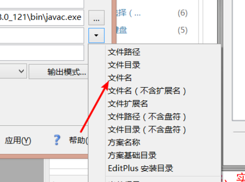 EditPlus配置java編譯運(yùn)行環(huán)境的操作教程截圖