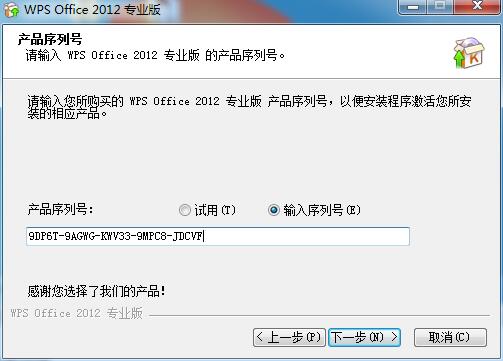 WPS Office2012安裝具體步驟截圖