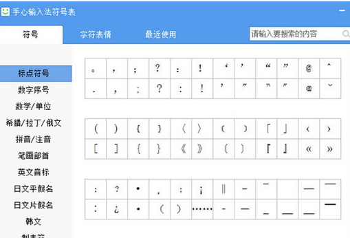 手心輸入法設(shè)置快捷鍵的操作教程截圖