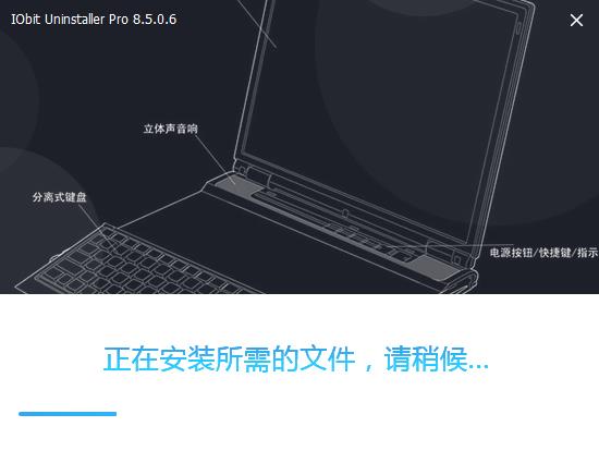 Iobit Uninstaller的安裝操作步驟截圖