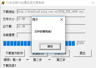 興業(yè)證券優(yōu)理寶安裝詳細步驟截圖