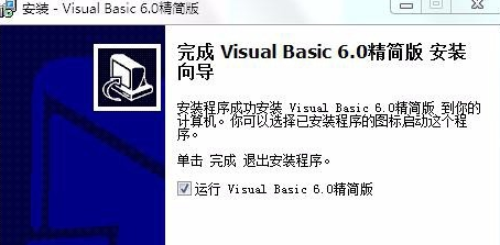 Microsoft Visual Basic 6安裝的具體操作步驟截圖