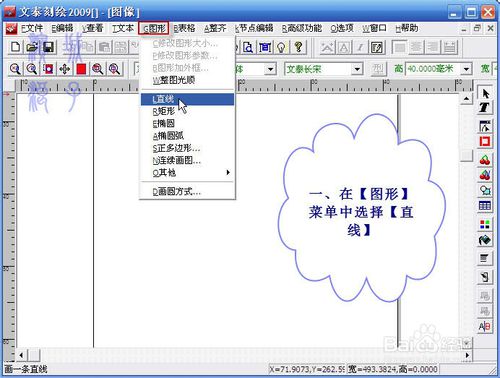 文泰刻繪2009中精確刻畫(huà)線條的圖文操作