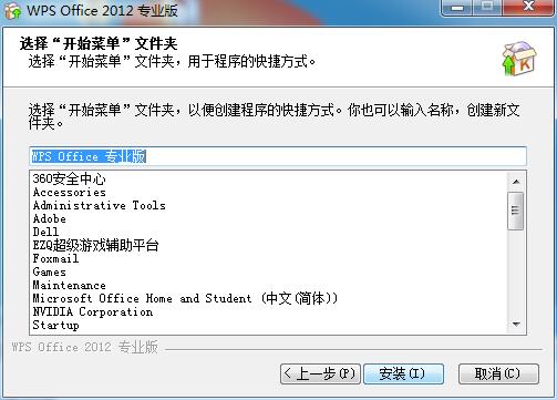 WPS Office2012安裝具體步驟截圖