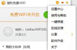 銳捷客戶端使用獵豹WIFI的方法截圖