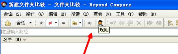 Beyond Compare設(shè)置對比屬性的操作步驟截圖