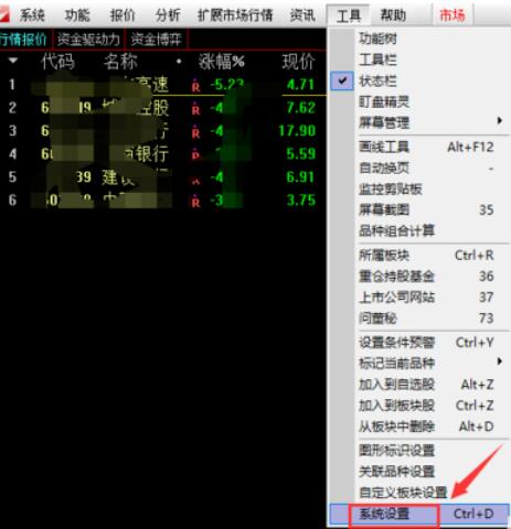 新浪通達(dá)信版通達(dá)信金融終端更改字體大小的詳細(xì)方法截圖